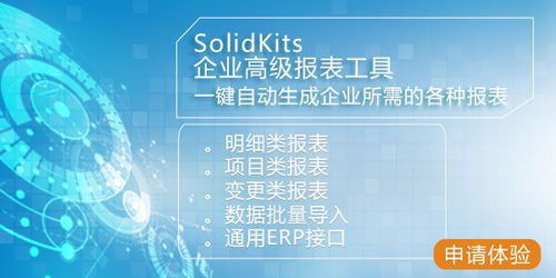 基于SOLIDWORKS二次开发的3D产品研发增效工具集SolidKits
