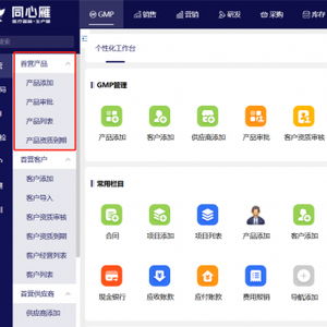 从0到1,同心雁s erp助力医疗器械企业构建产品首营管理体系