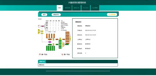 基于python实现的兴趣班预约报名管理系统