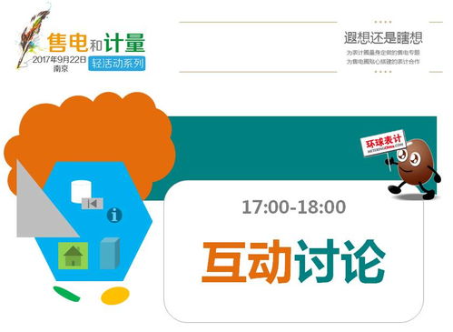 最懂表计的,最懂售电的,100位最有料的混搭