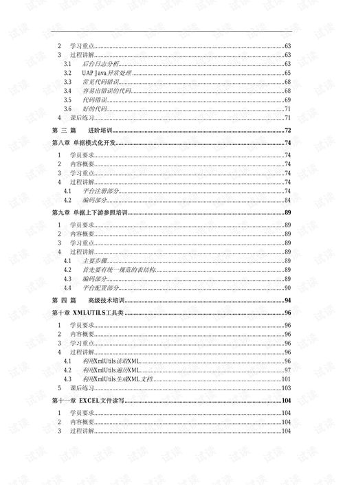 erp开发指南
