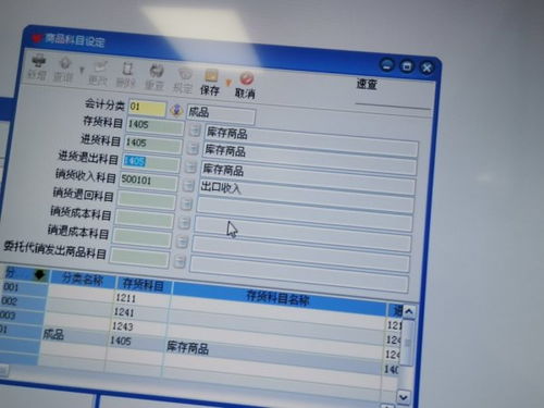 erp系统商品科目如何设置
